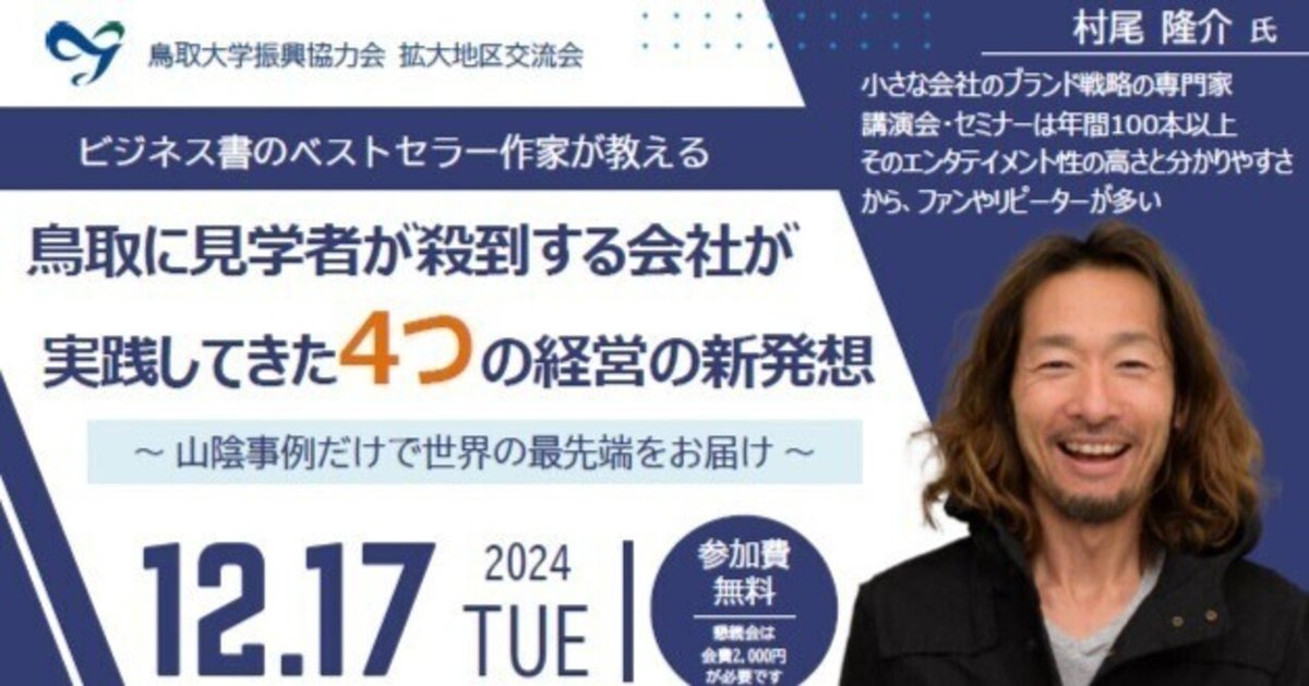 個人ブランドの作り方 村尾隆介