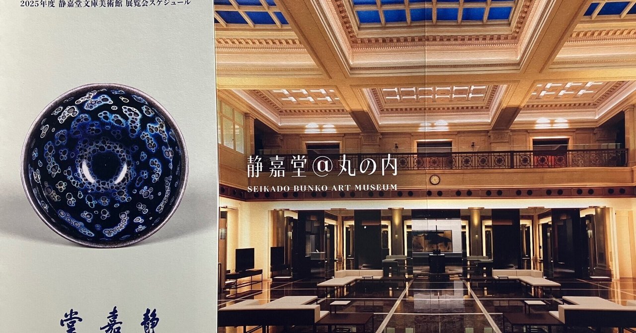 美術展】平安文学、いとをかし/静嘉堂文庫美術館（東京都千代田