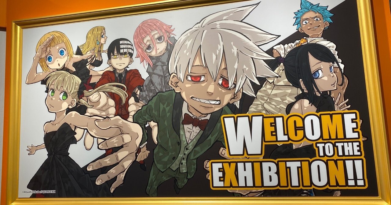 ソウルイーター原画展に行ってきました｜アオ*ヒカリ