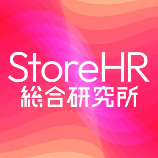 StoreHR総合研究所