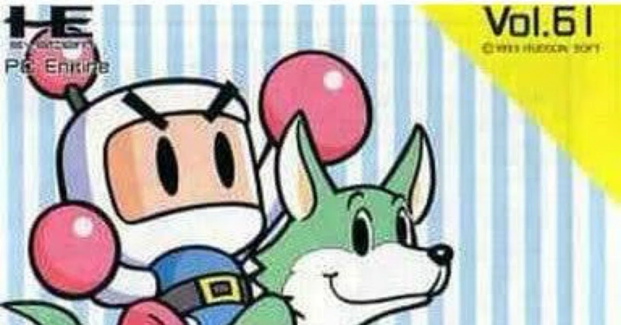 ボンバーマン'94」ハルちん平成ゲーム史Reboot!14｜ハルちん