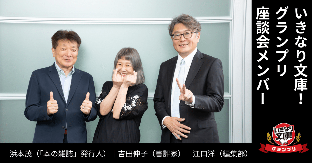 いきなり文庫！グランプリ2ndシーズン 第2回】優秀作は、吉上亮さんの