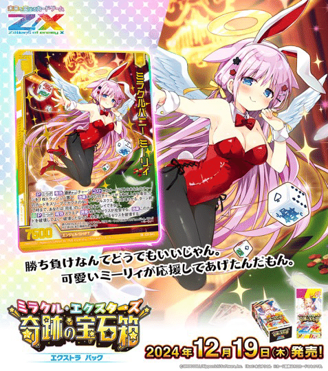 ミラクル・エクスターズ:ミーリィ｜ken_shigaraki＠約0.1t