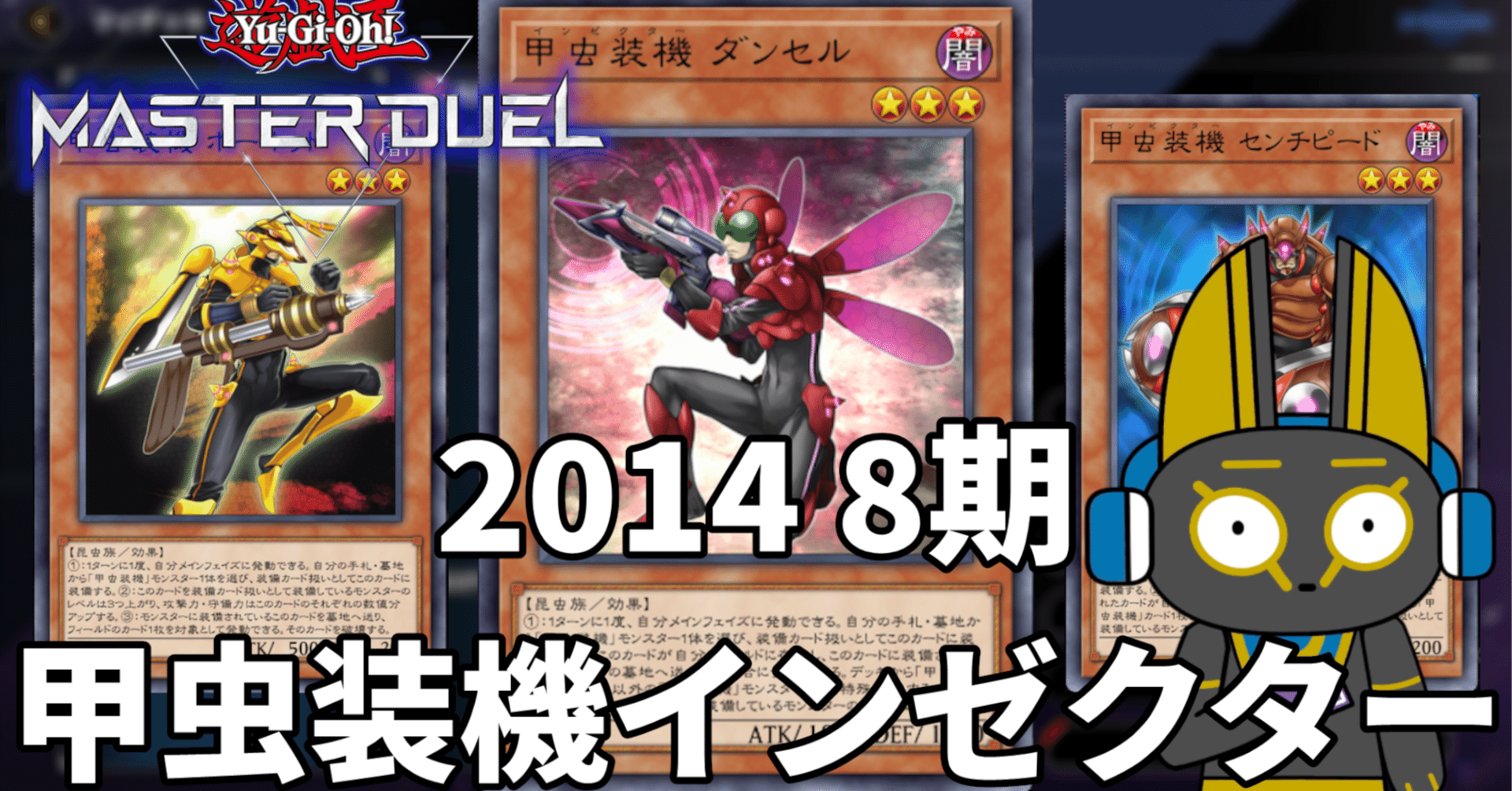 遊戯王引退 2デッキ＋スリーブ 聖騎士 甲虫装機 遊戯王引退 デッキ2＋