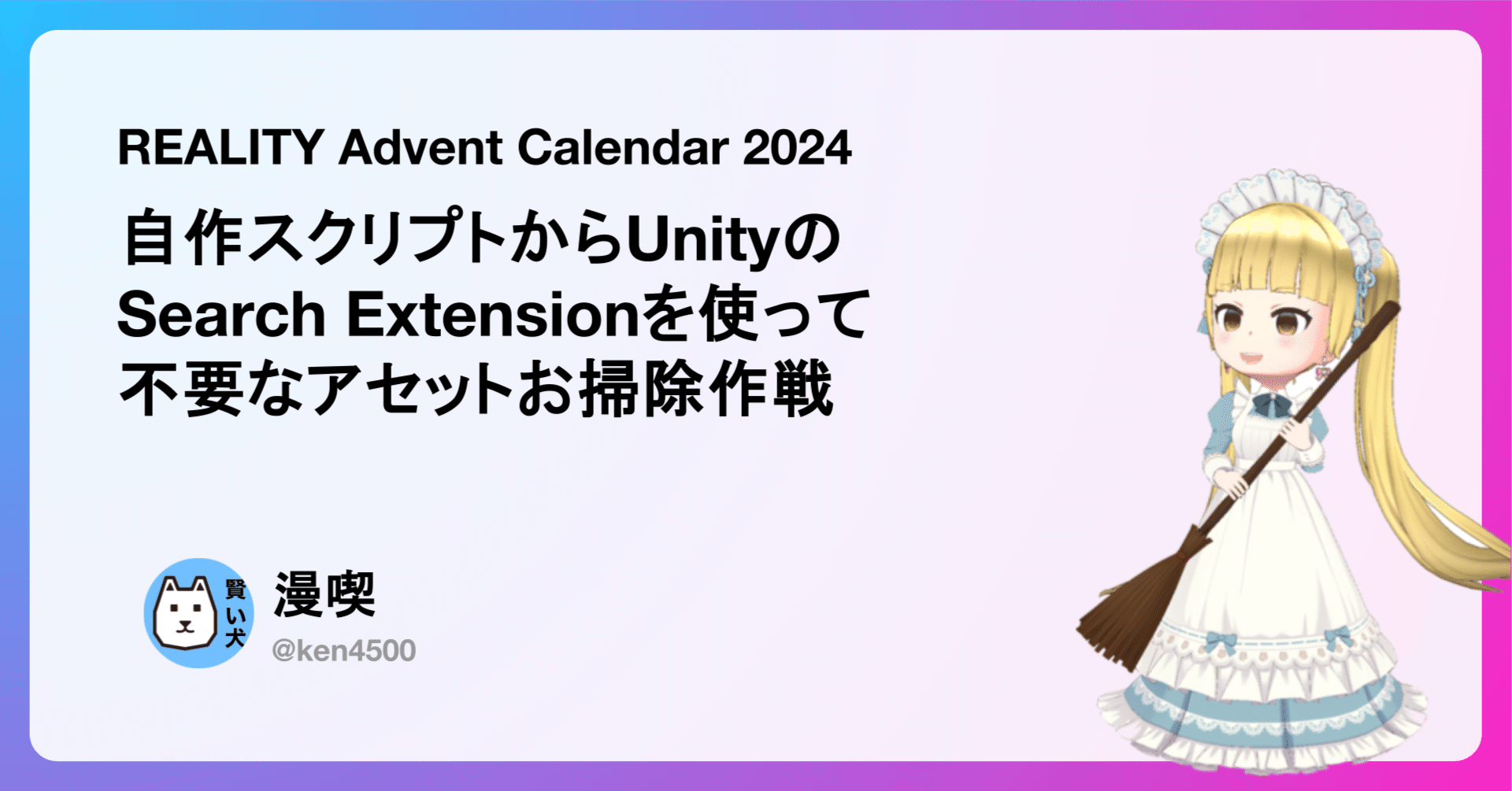 自作スクリプトからUnityのSearch Extensionを使って不要なアセットお