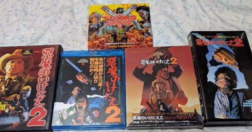 80）悪魔のいけにえ2｜もっちー
