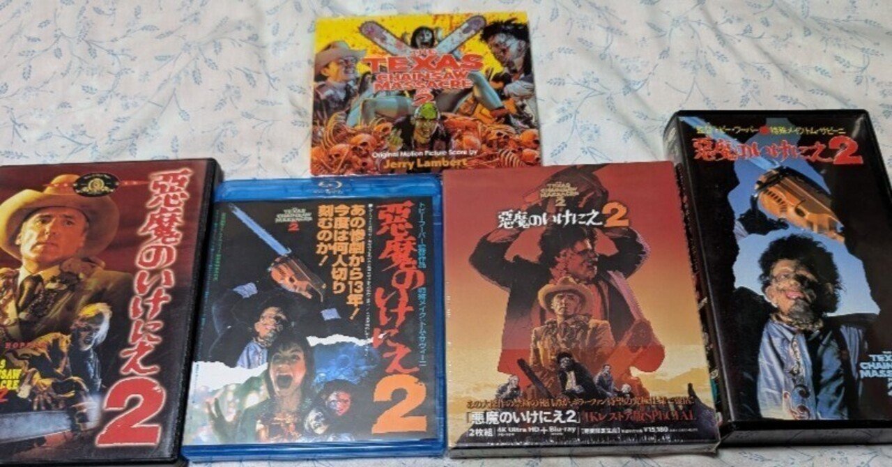 80）悪魔のいけにえ2｜もっちー