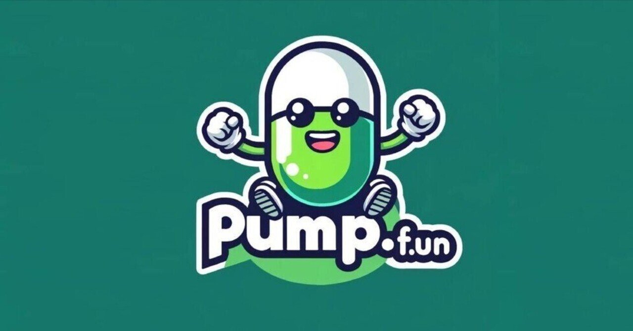 過激な配信内容が悪評を招き、配信機能を無期限停止したプラットフォームpump.fun(パンプファン)とは？｜OrangeX Japan