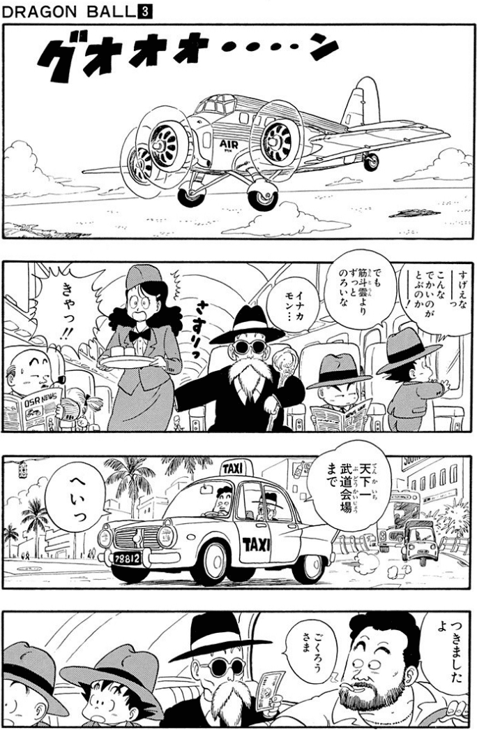 278『第22回天下一武道会』に旅客機で向かった【3つの理由