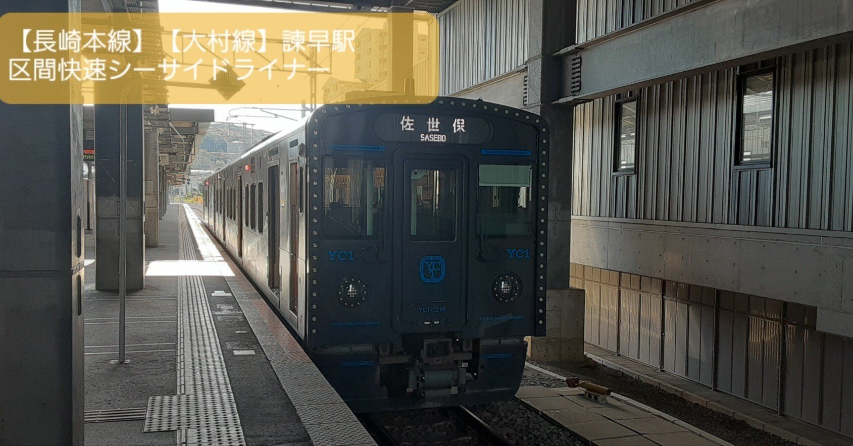 週末は、お仕事で忙しかったです。月曜日休みに、諫早駅から上有田駅の