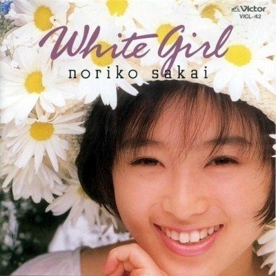 一番の傑作でしょう:酒井法子 - ホワイト・ガール ~NORIKO 一番の傑作でしょう:酒井法子 - ホワイト・ガール ~NORIKO