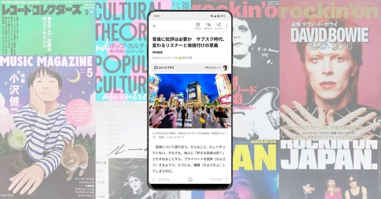 音楽に批評は必要か』という新聞記事を読んで考えた4つの論点｜長沢朋哉