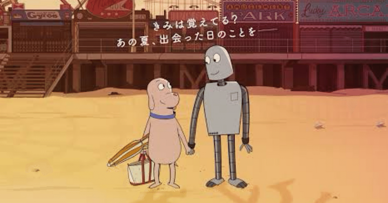 ロボット・ドリームズ きみを思い出すスウェット スエット L