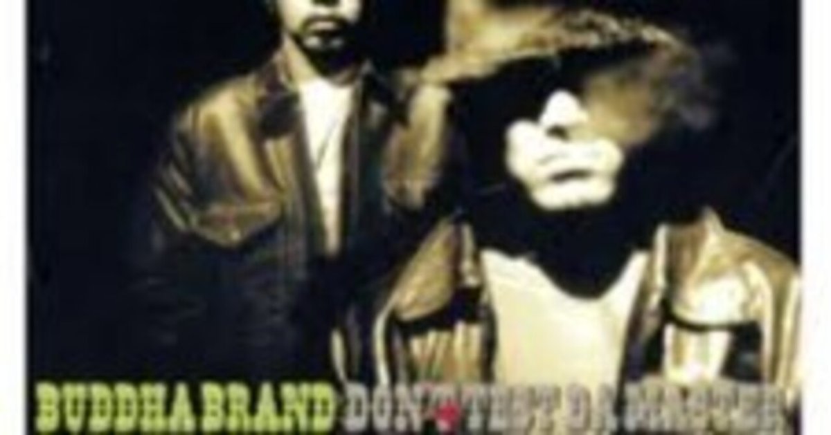 ② BUDDHA BRAND 「DON'T TEST DA MASTER」 Buddha Brand – Don't Test Da Master – Vinyl (12