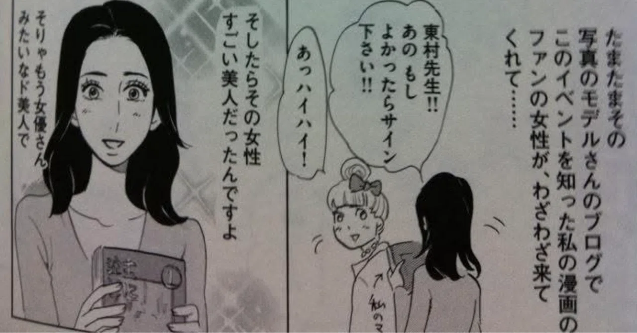 Regarding the afterword manga drawn by Akiko Higashimura-sensei｜せいこ