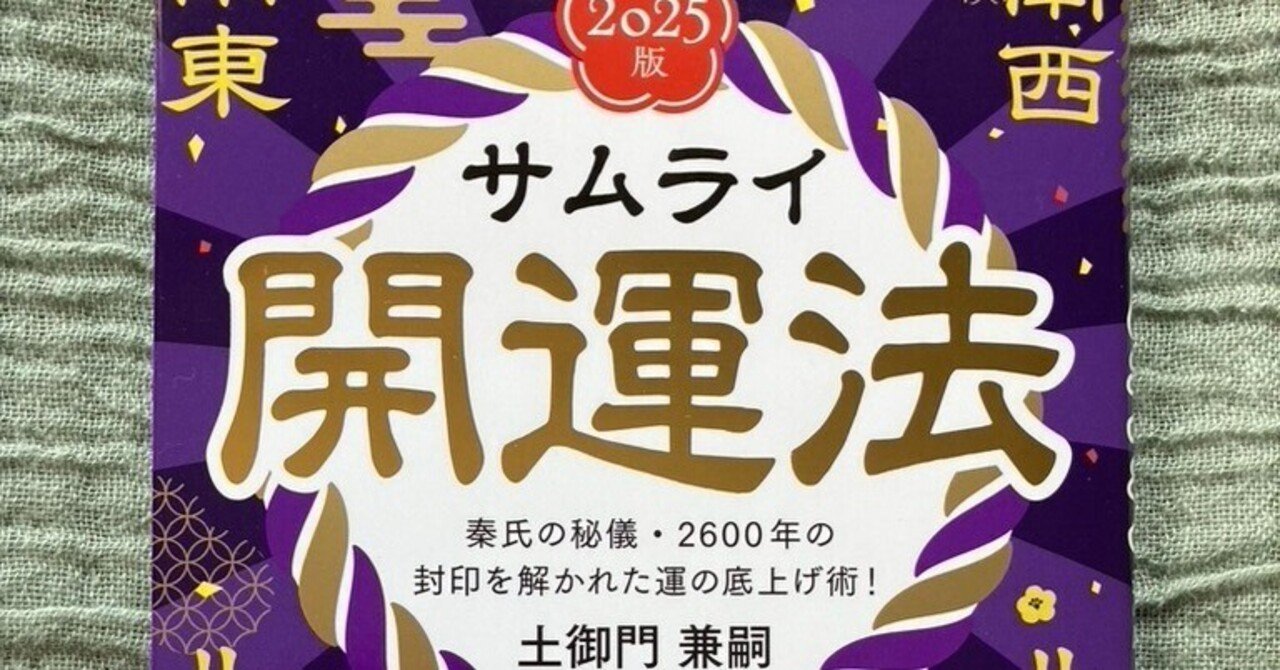 土御門流占術式鑑定法論書（2年) 土御門流占術式鑑定法論書（4ヶ月分)（常に不満、とくに夫に