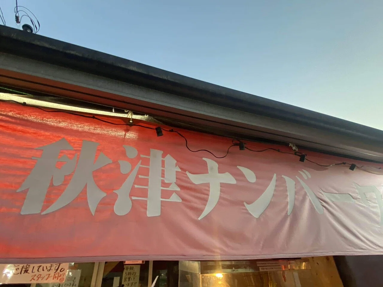 悪魔カチカチ山」というおむすび。なぜ、その名前に？｜ハスつか
