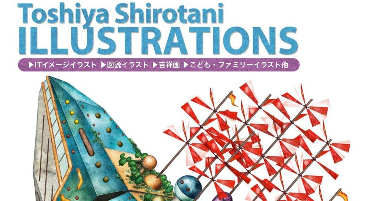 イラストレーターのポートフォリオの実例｜城谷俊也｜イラストレーター