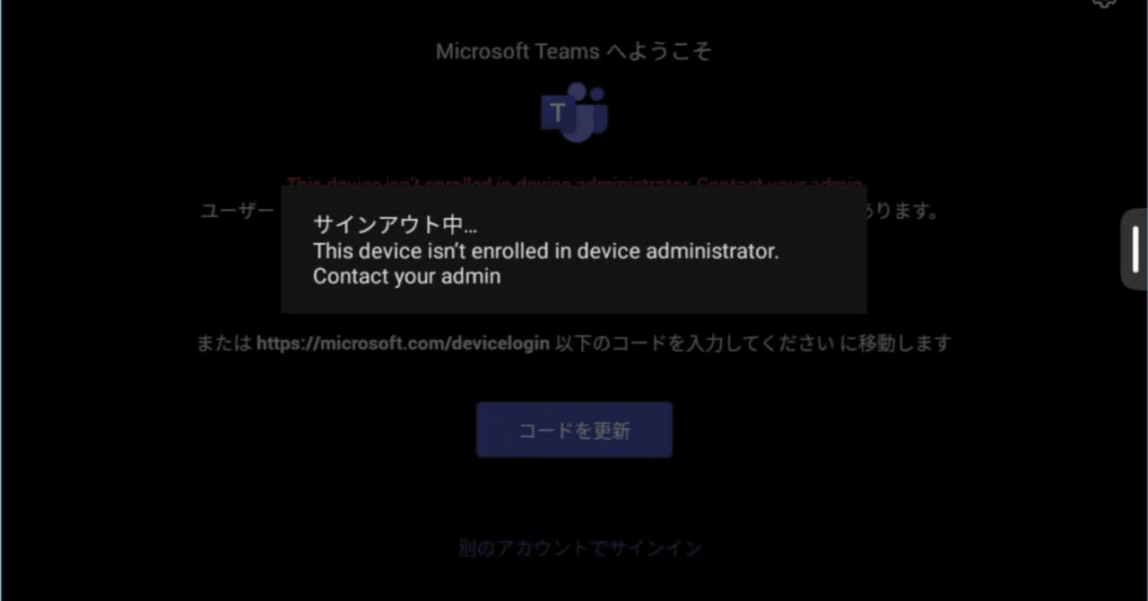 This device isn't enrolled in device administrator. Contact your