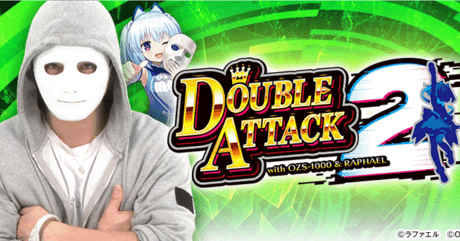 スマスロ ダブルアタック2 ボーナス間天井 スルー回数 設定判別 狙い目
