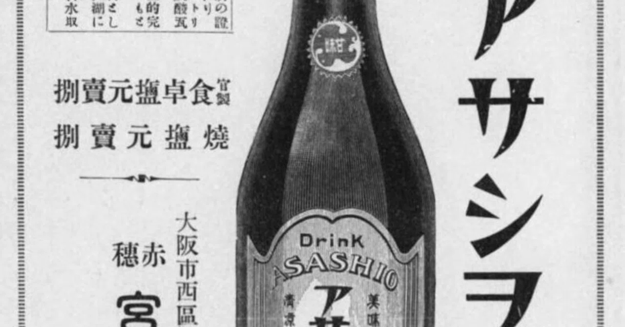 アサシヲ」という名の飲料｜TOKAS