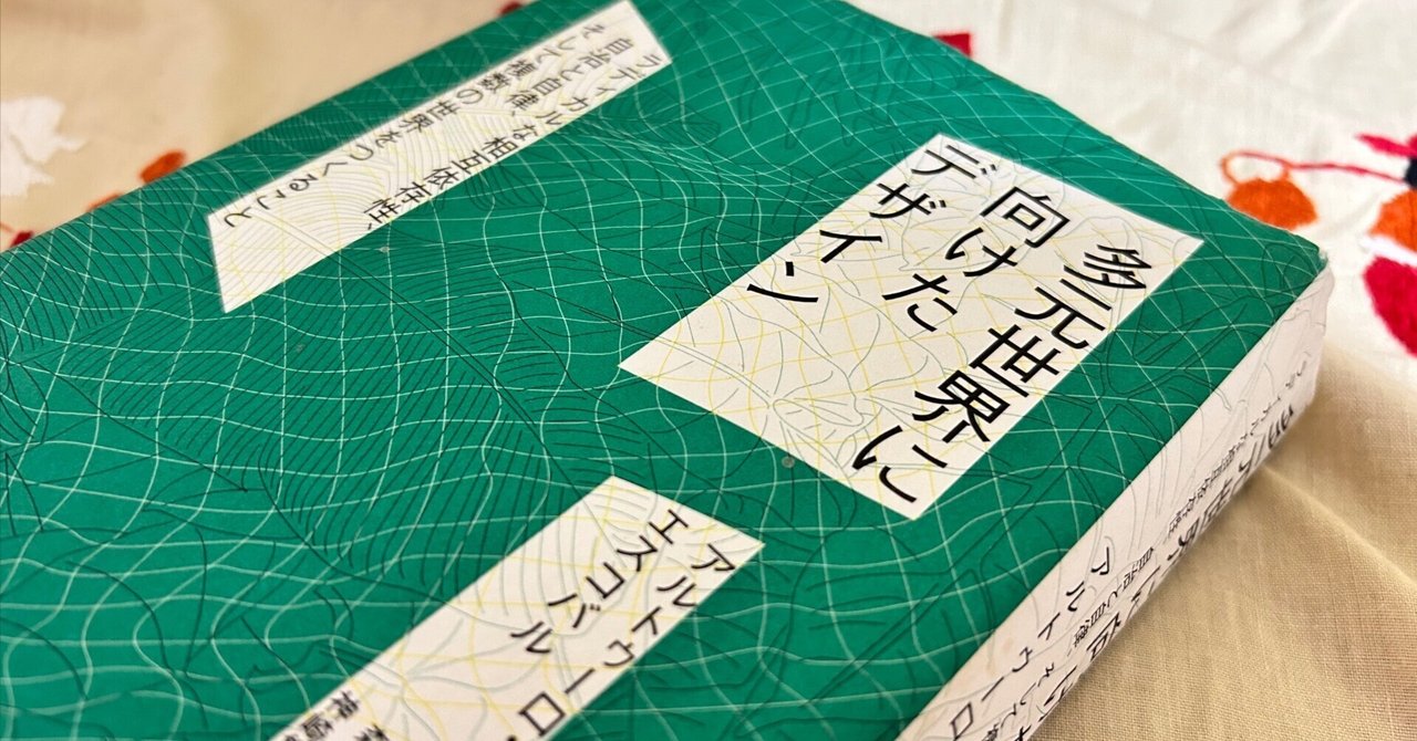 Designs for the Pluriverse／多元世界に向けたデザイン デザインを通した自治と自律へ - FabCafe Kyoto