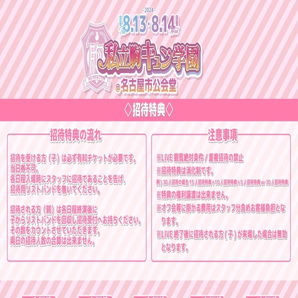 推し活論】招待制度について(前編)｜上海＠心が軽くなる推し活note