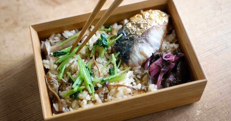 お弁当の時間 きのこの炊き込みご飯 美窪たえ おとな料理制作室 Note