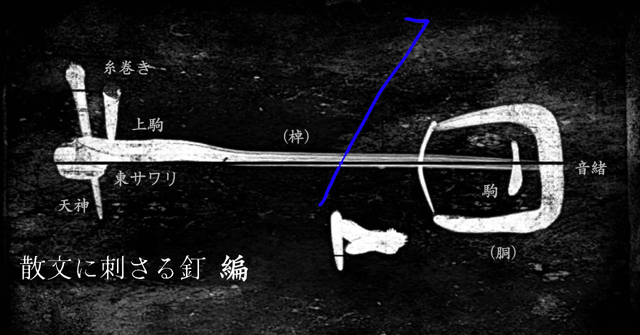 三和　残虐　緊縛　拷問 【誄譚】 散文に刺さる釘｜productive Rest