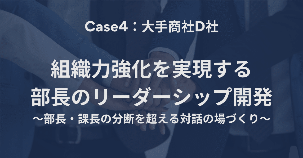 ショップレビュー ランキング 組織開発：事例紹介Vol.4】組織力強化を実現する部長の 経営学