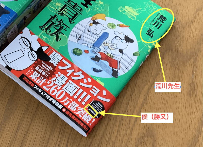 百姓貴族6巻発売 帯に採用された私のキャッチコピーも日本のあちこちに とっても嬉しいです 勝又孝幸 Note