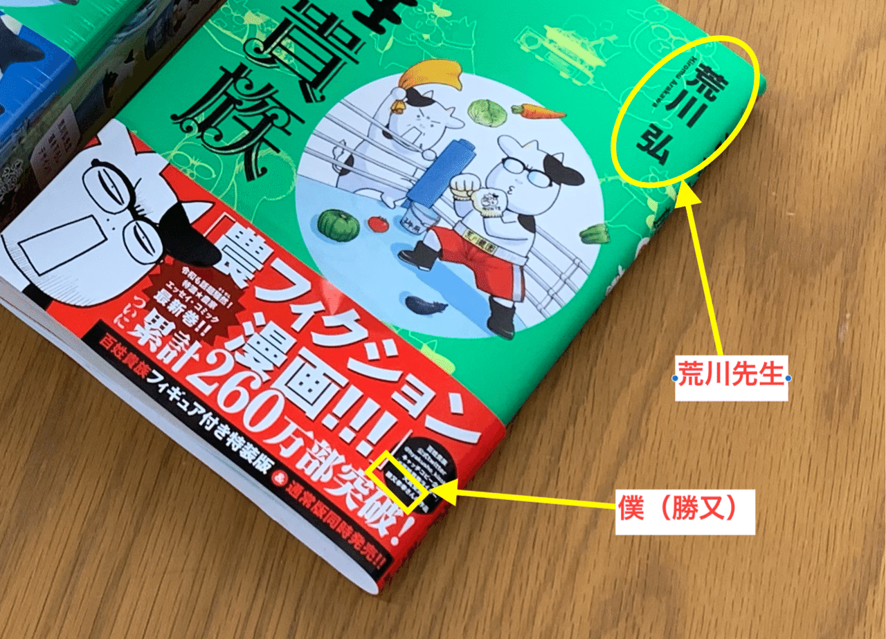 百姓貴族6巻発売 帯に採用された私のキャッチコピーも日本のあちこちに とっても嬉しいです 勝又孝幸 Note