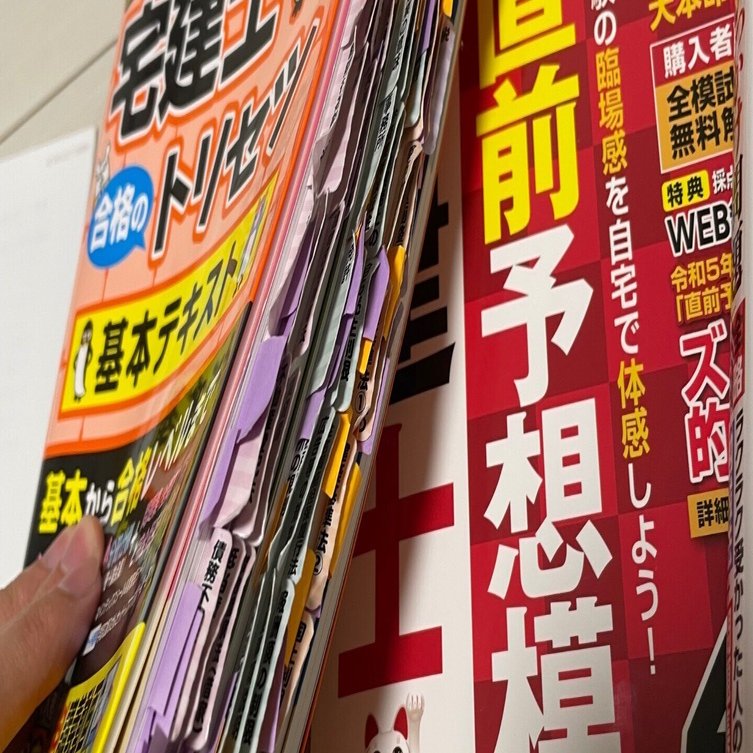 異業種SEが宅建試験に一発合格するまでの軌跡（学習法、費用なども）｜くろ