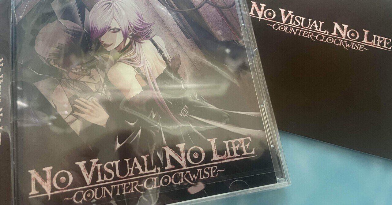 NO VISUAL,NO LIFE〜COUNTER-CLOCKWISE〜[DISC-1] | 安眠妨害水族館