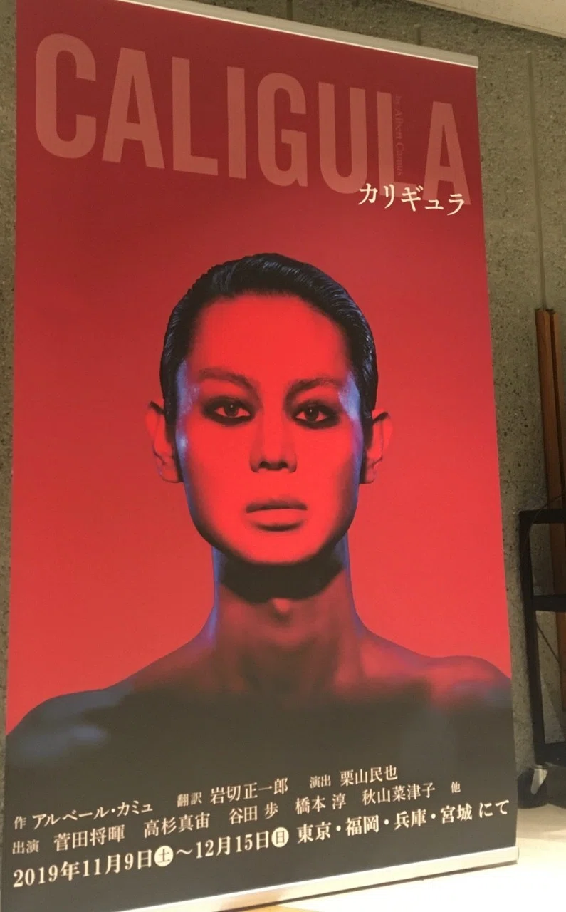 菅田将暉主演舞台『カリギュラ』レポート｜増田しほ