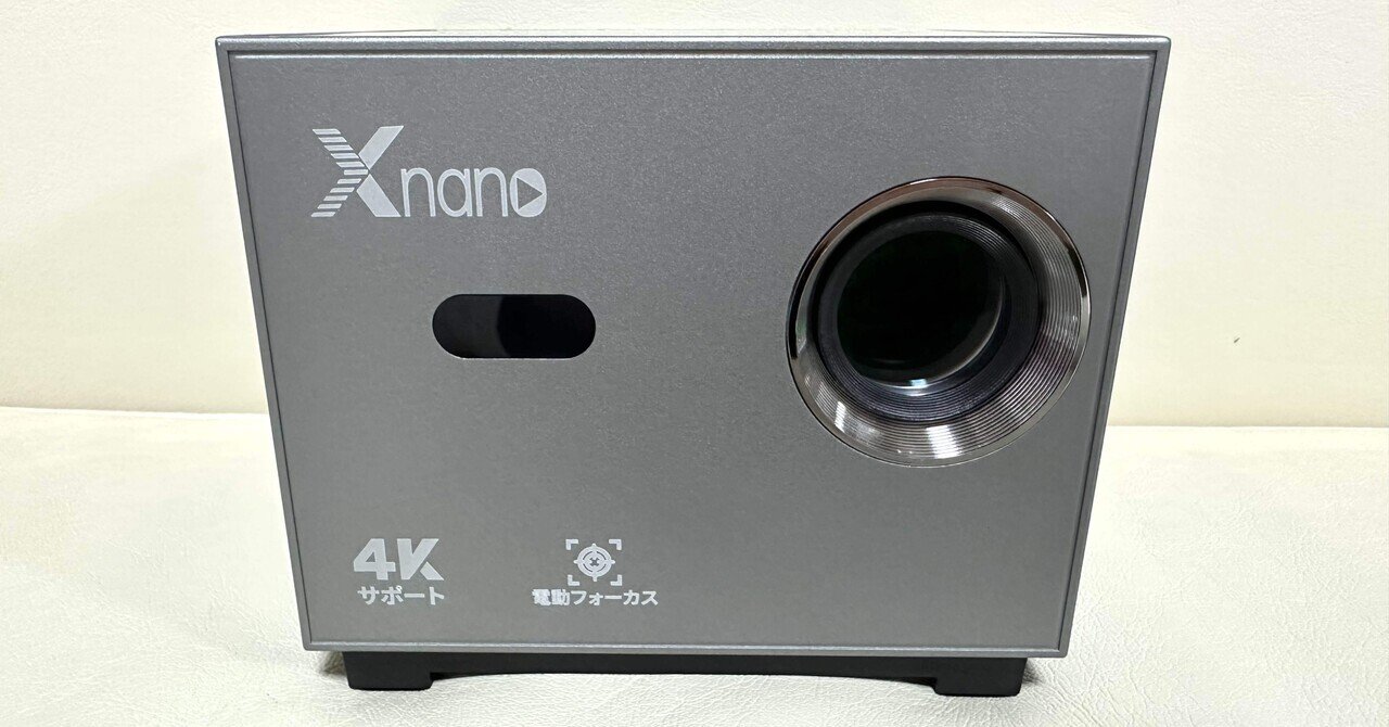 夢のホームシアターを手に入れろ｜XNANO X3 プロジェクター