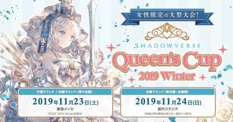 Queen'scup2019　Winter優勝　デッキ選択、プレイングについて