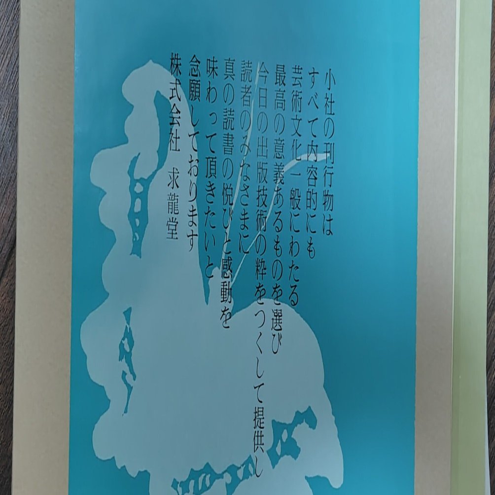 谷川俊太郎 詩／香月泰男 画「旅」｜岩井千華 Chika Iwai