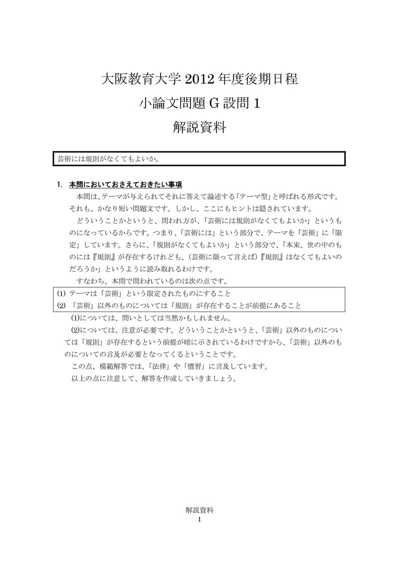 大阪教育大学12年度後期小論文模範解答例 菊池秀策 Note