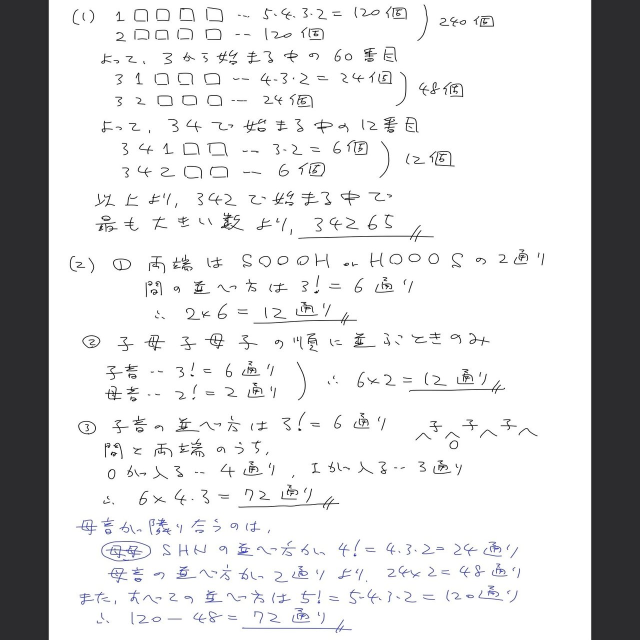 高校数学無料問題集 数ａ 第１章 場合の数と確率 順列 桝 ます Note