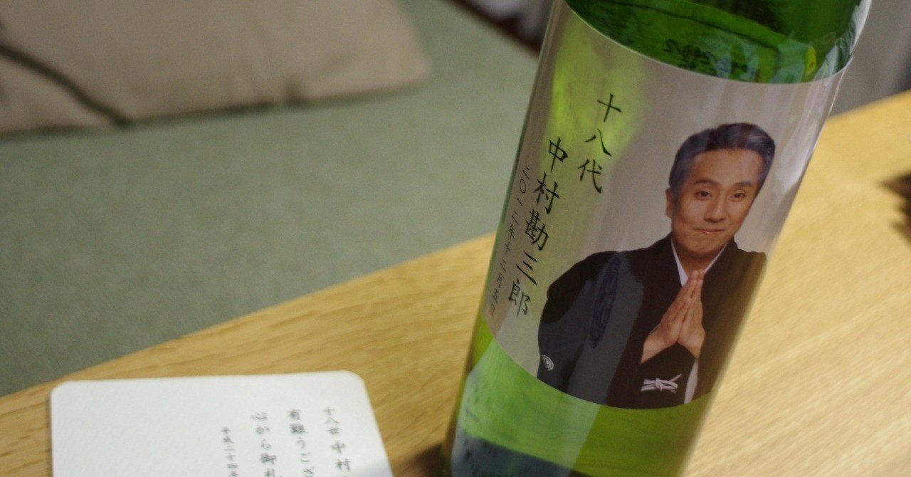 勘三郎が大好きだった 長谷部浩 Note