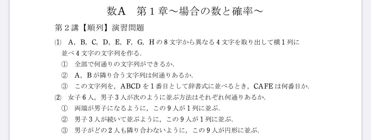 高校数学無料問題集 数ａ 第１章 場合の数と確率 順列 桝 ます Note