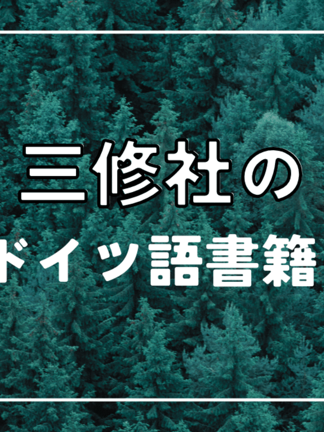 スペイン語会話周遊券/三修社/立花ソニア（単行本） 三修社 Sanshusha｜note