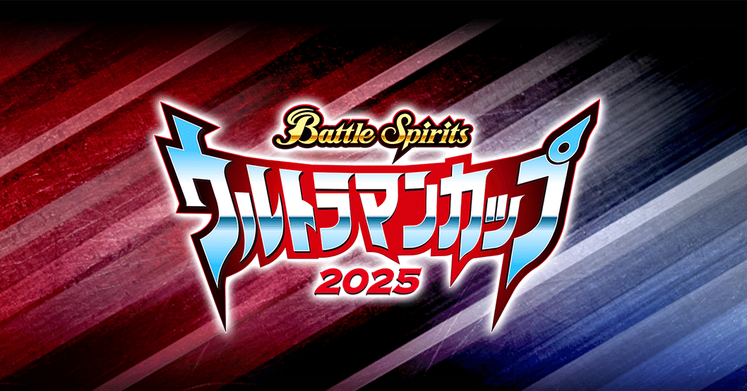 バトスピ】ウルトラマンカップ2025を考える｜いろは