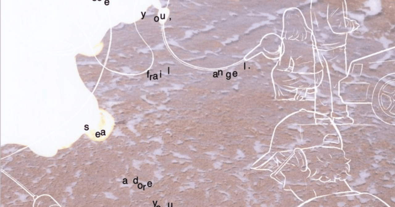 祈るための轟音へ／Homecomings『see you,frail angel.sea adore