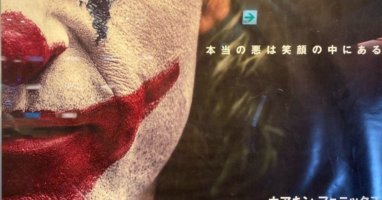 映画 Joker を機能神経学的に見たら チック症だった スポーツトレーナー堤 Note