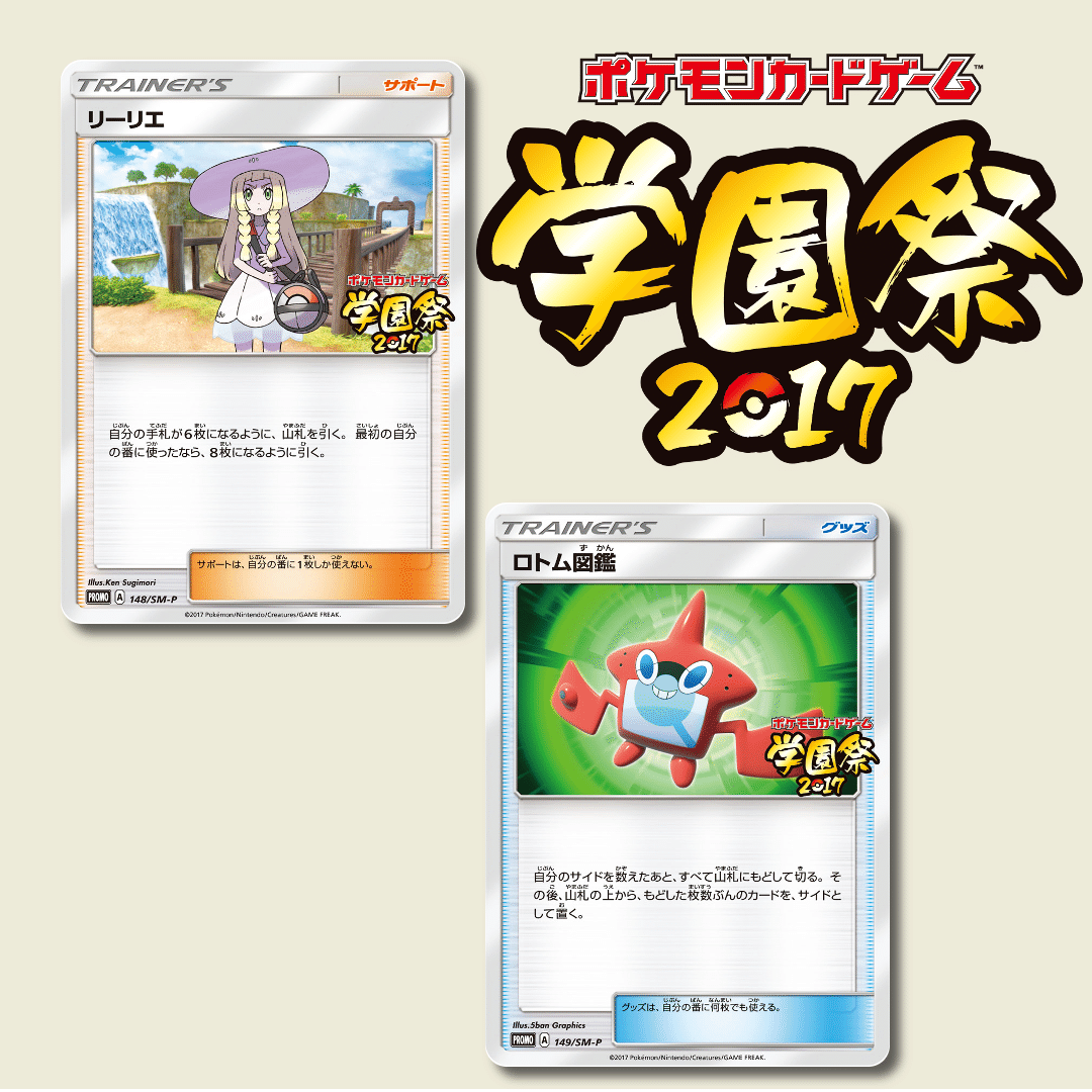 SALE／59%OFF】 リーリエ 学園祭2017 zppsu.edu.ph