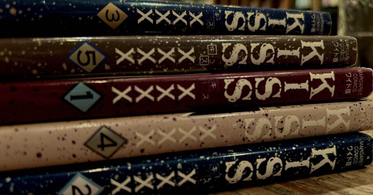 Kiss ×××× 』｜猪鼻康幸