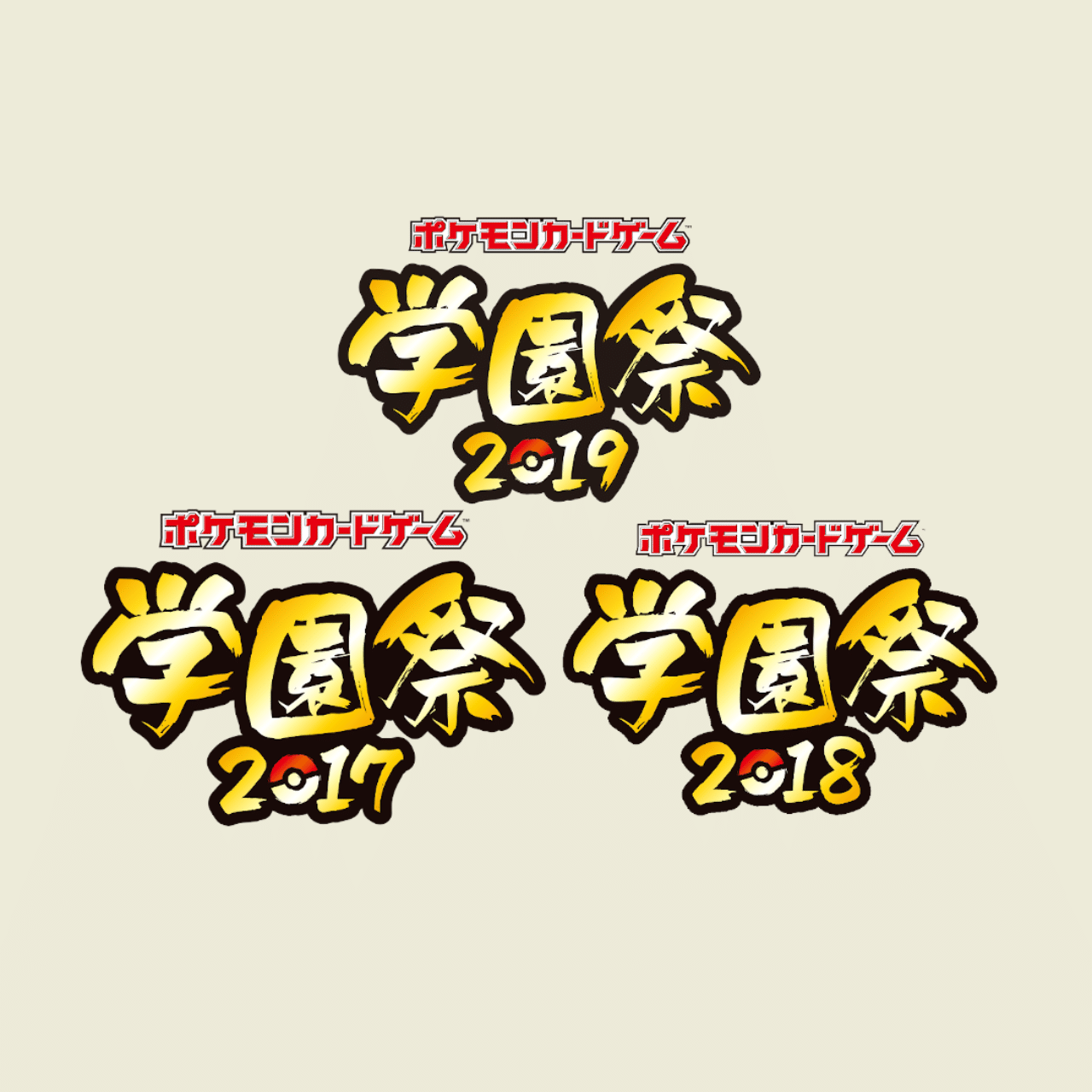 SM-Pの学園祭プロモカード 5枚【逃さず集めておきたいポケカ