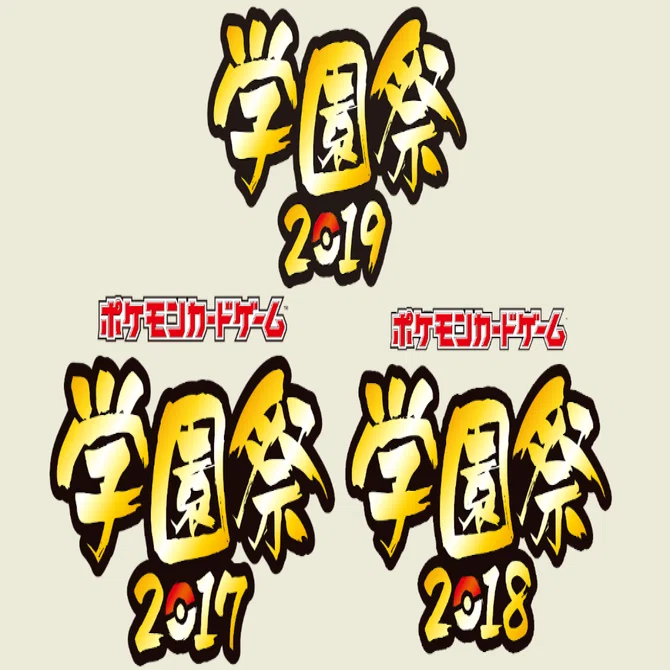 SM-Pの学園祭プロモカード 5枚【逃さず集めておきたいポケカ